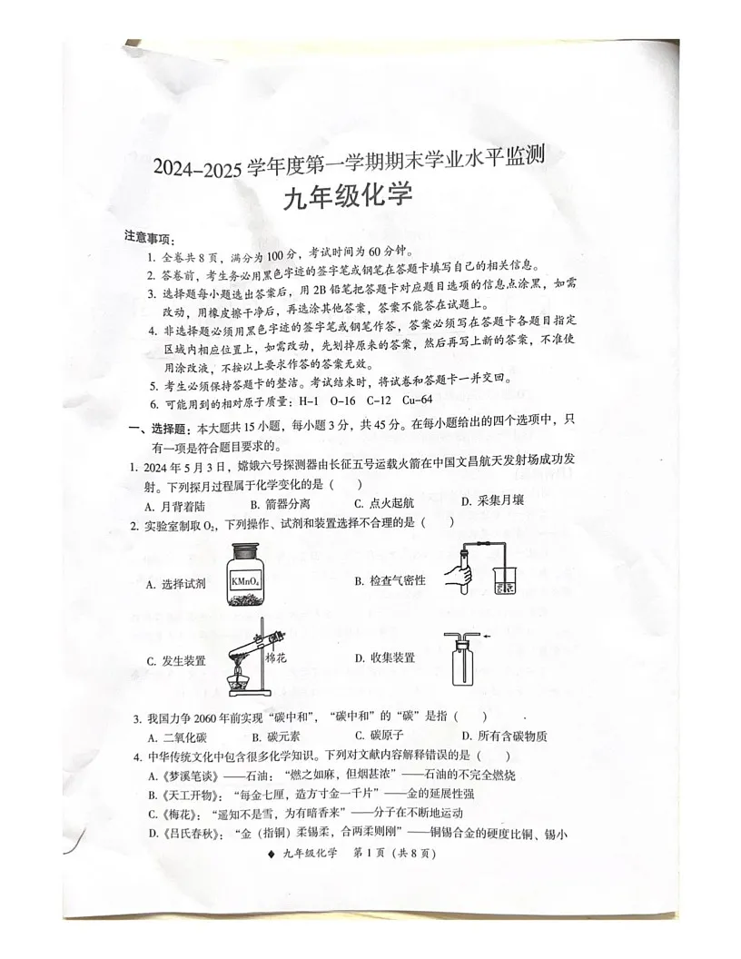 广东省韶关市乳源瑶族自治县2024-2025学年九年级上学期1月期末考试化学试题第1页