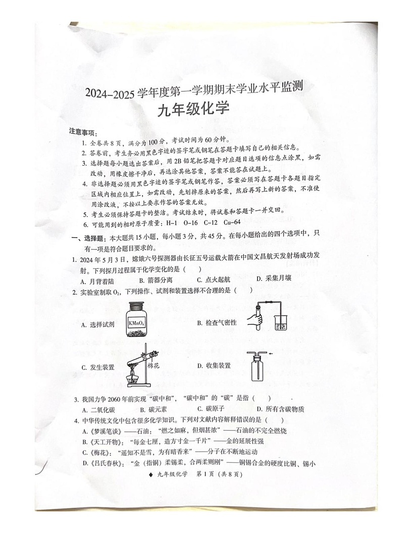 广东省韶关市乳源瑶族自治县2024-2025学年九年级上学期1月期末考试化学试题第1页