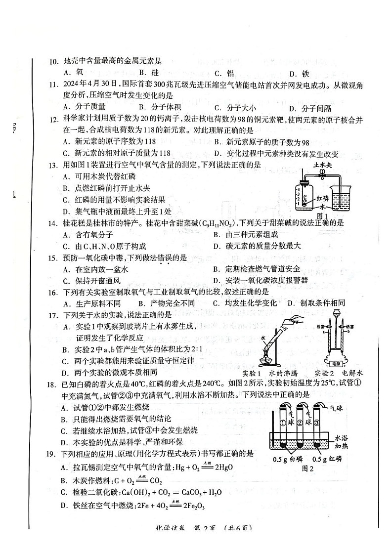 广西桂林市2024-2025学年九年级上学期期末考试化学试卷第2页