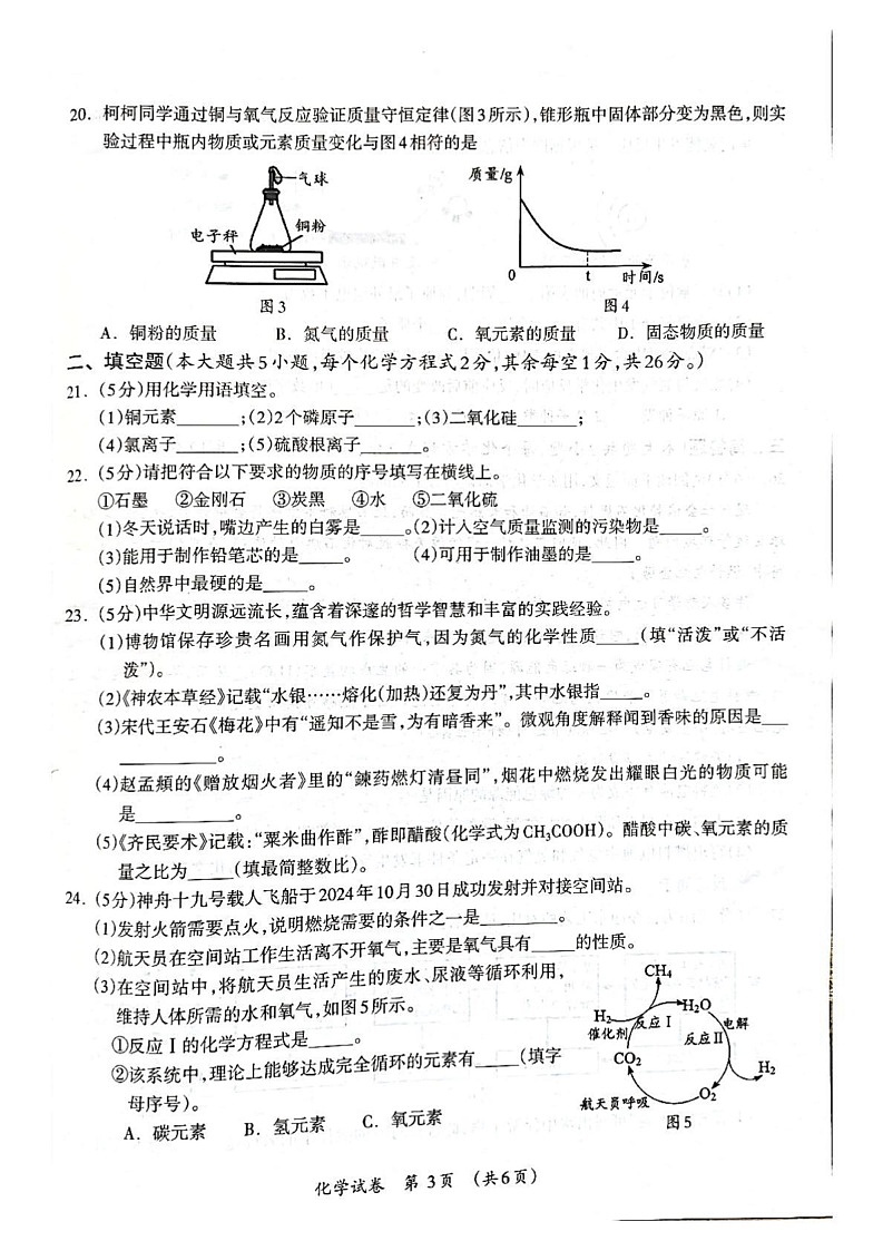 广西桂林市2024-2025学年九年级上学期期末考试化学试卷第3页