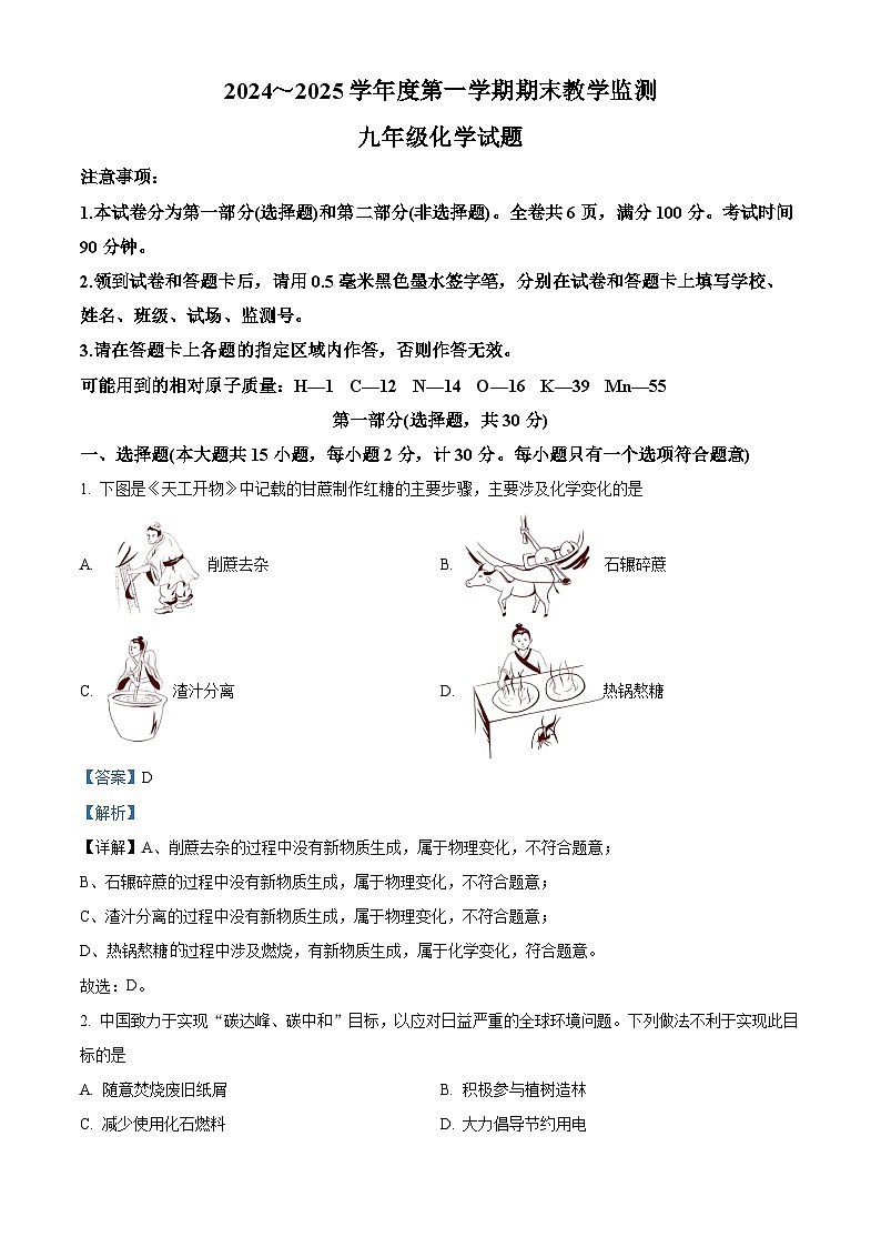精品解析：陕西省咸阳市秦都区2024-2025学年九年级上学期期末化学试题（解析版）第1页