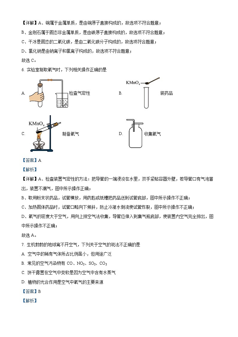 精品解析：陕西省咸阳市秦都区2024-2025学年九年级上学期期末化学试题（解析版）第3页