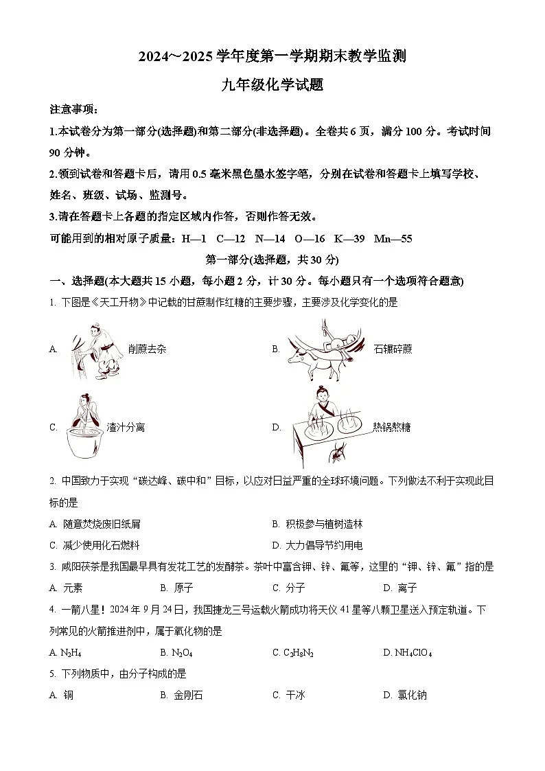 精品解析：陕西省咸阳市秦都区2024-2025学年九年级上学期期末化学试题（原卷版）第1页