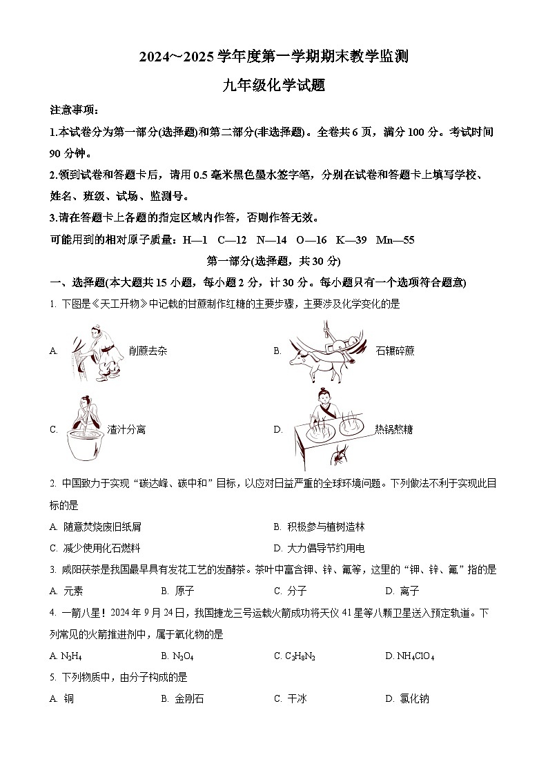 精品解析：陕西省咸阳市秦都区2024-2025学年九年级上学期期末化学试题（原卷版）第1页