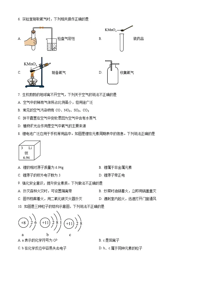 精品解析：陕西省咸阳市秦都区2024-2025学年九年级上学期期末化学试题（原卷版）第2页