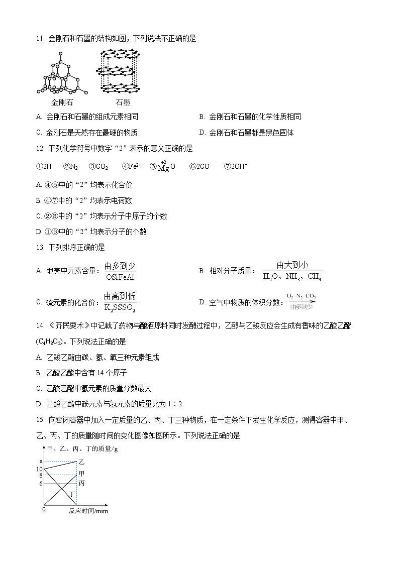 精品解析：陕西省咸阳市秦都区2024-2025学年九年级上学期期末化学试题（原卷版）第3页