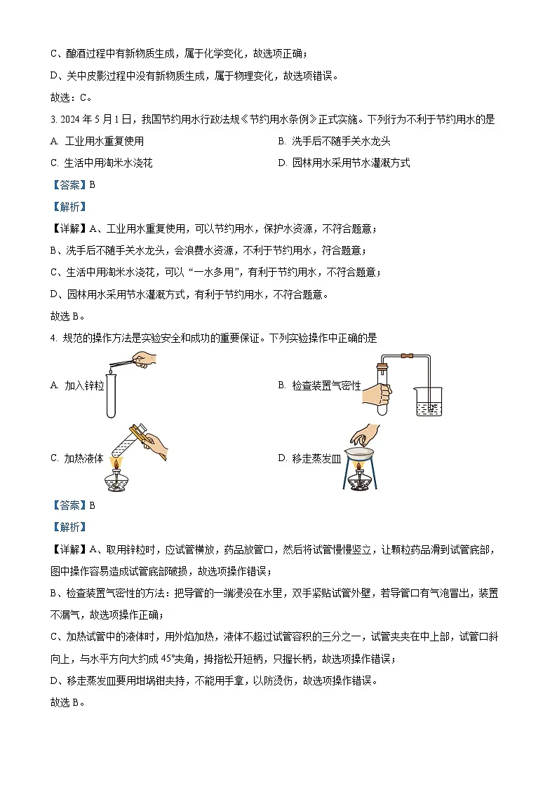 精品解析：陕西省西安市2024-2025学年九年级上学期期末化学试题（解析版）第2页