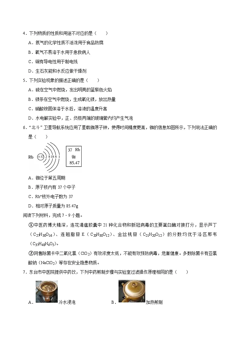 江苏省盐城市大丰区2024-2025学年九年级上学期期末化学试卷第2页