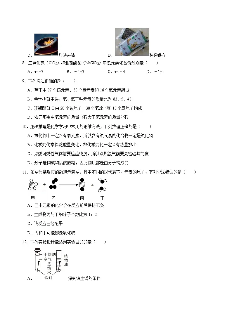 江苏省盐城市大丰区2024-2025学年九年级上学期期末化学试卷第3页
