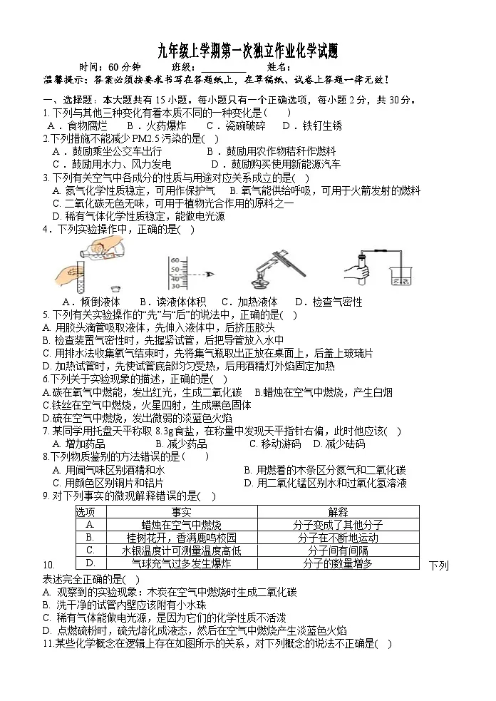 江苏省盐城市建湖县秀夫初级中学2023-2024学年九年级上学期10月月考化学试题第1页