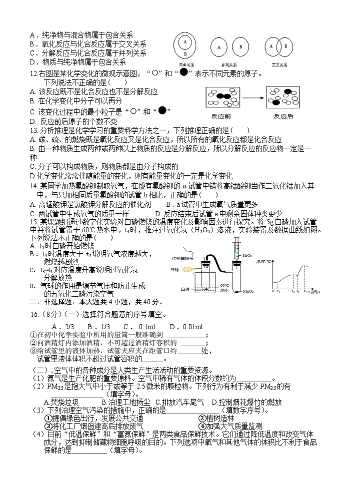 江苏省盐城市建湖县秀夫初级中学2023-2024学年九年级上学期10月月考化学试题第2页