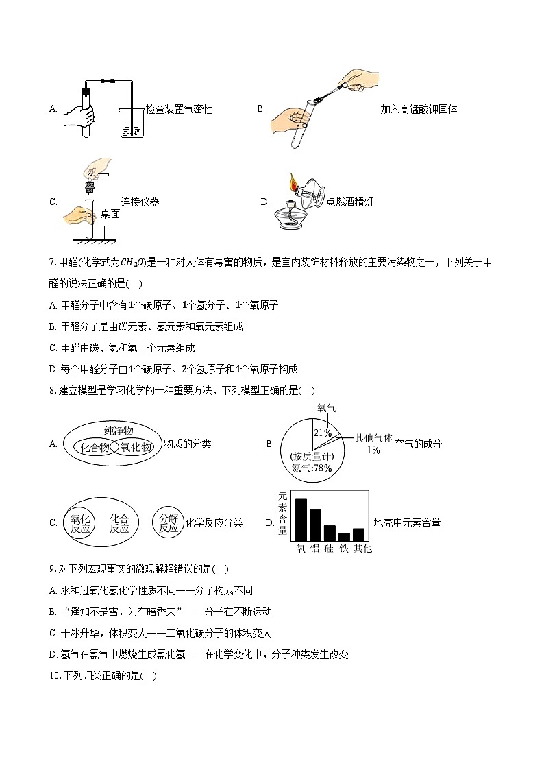 2025-2026学年安徽省蚌埠市怀远县四校九年级（上）期中化学试卷（含答案）第2页