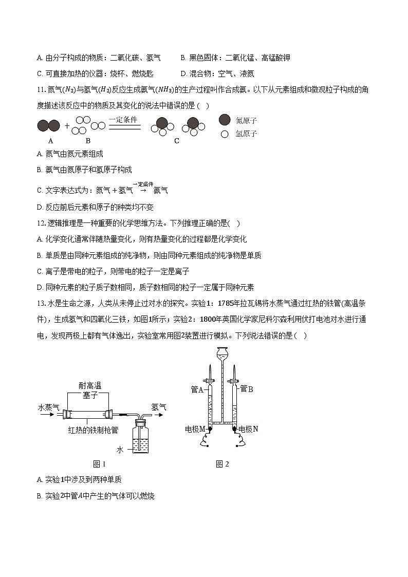 2025-2026学年安徽省蚌埠市怀远县四校九年级（上）期中化学试卷（含答案）第3页