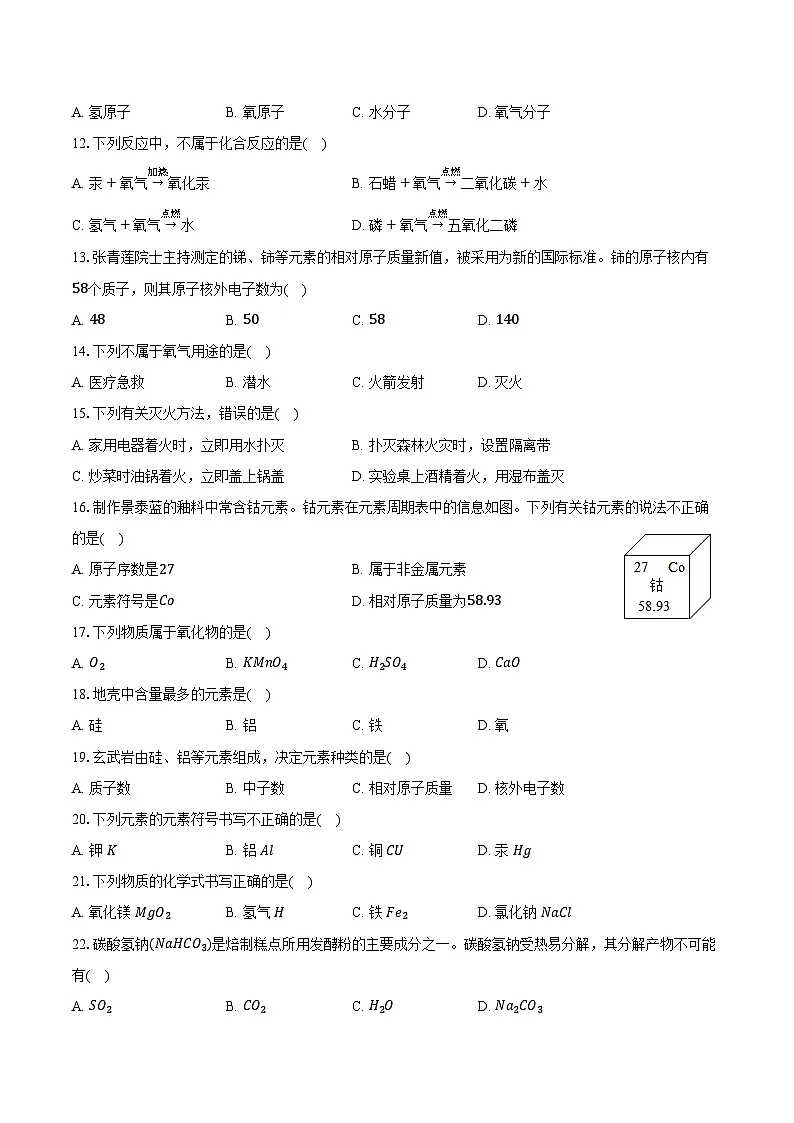 2025-2026学年北京市顺义区仁和中学九年级（上）期中化学试卷（含答案）第2页