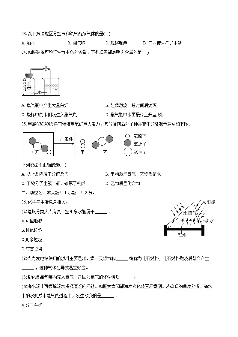 2025-2026学年北京市顺义区仁和中学九年级（上）期中化学试卷（含答案）第3页