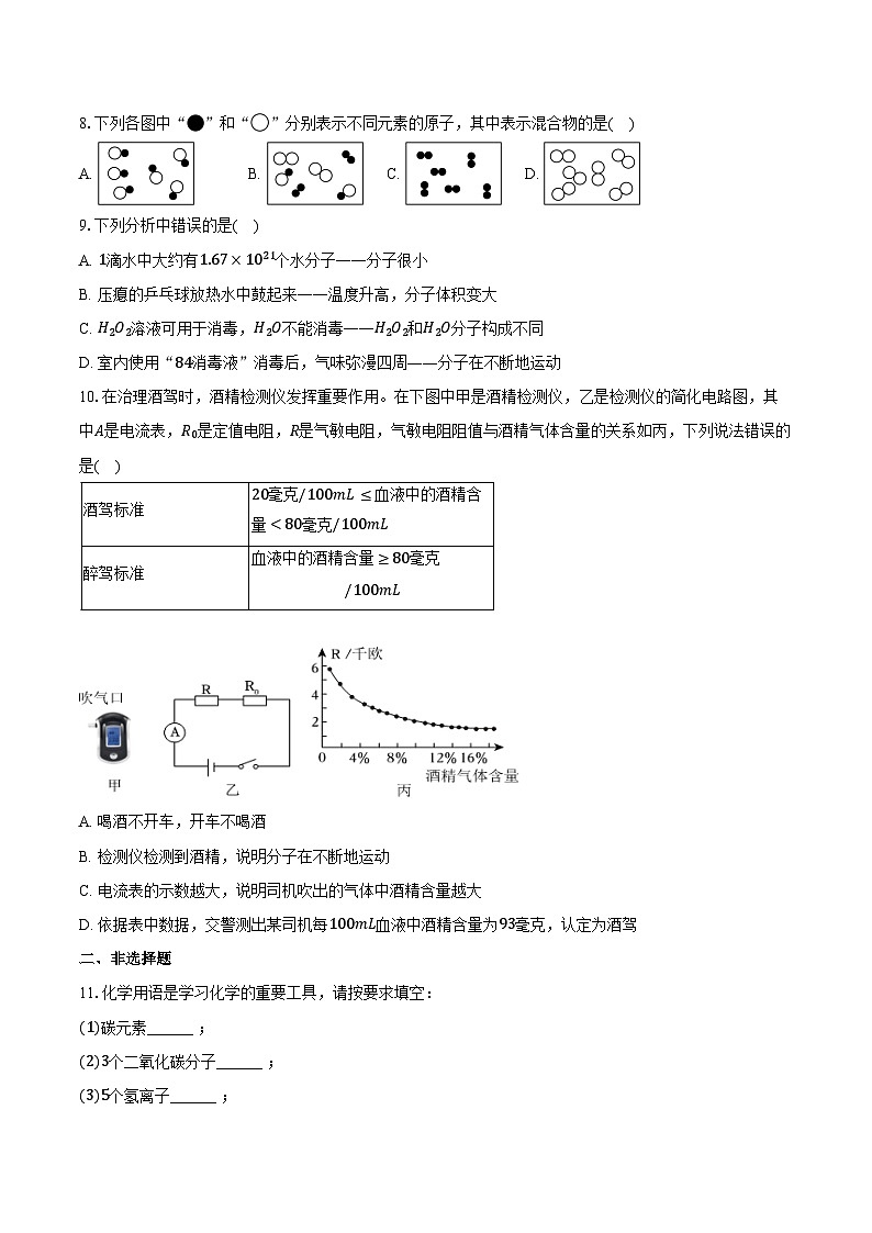 2025-2026学年福建省南平市建阳区九年级（上）期中化学试卷（含答案）第2页