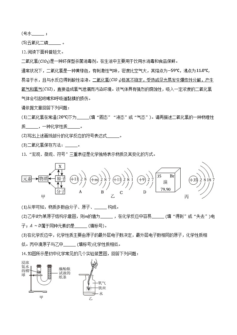 2025-2026学年福建省南平市建阳区九年级（上）期中化学试卷（含答案）第3页