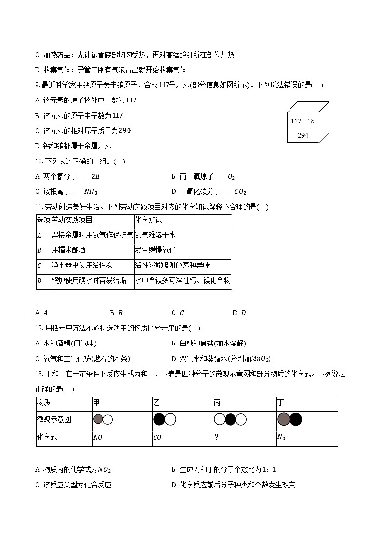 2025-2026学年广东省潮州市潮安区九年级（上）期中化学试卷（含答案）第2页
