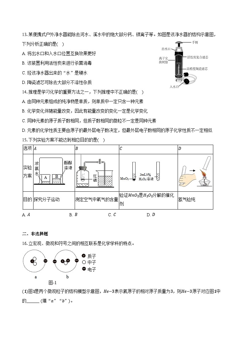 2025-2026学年广东省佛山市南海区狮山镇各初级中学九年级（上）期中化学试卷（含答案）第3页