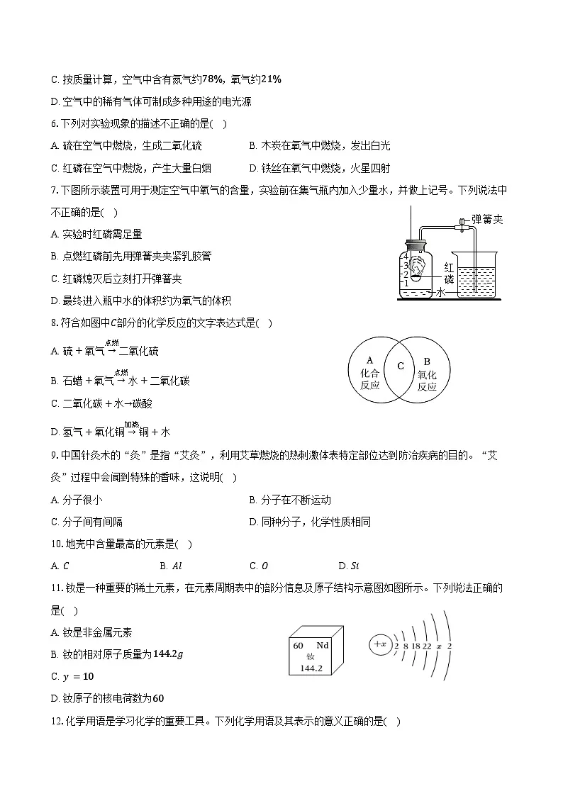 2025-2026学年广东省河源市紫金县九年级（上）期中化学试卷（含答案）第2页