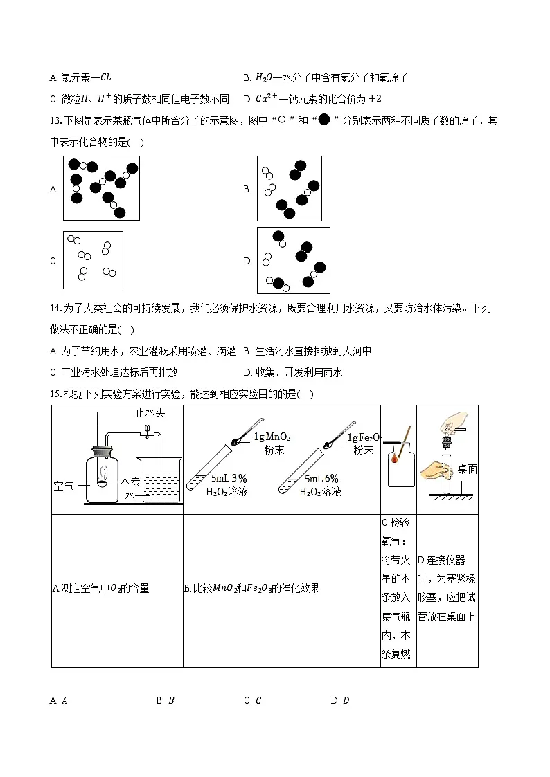 2025-2026学年广东省河源市紫金县九年级（上）期中化学试卷（含答案）第3页