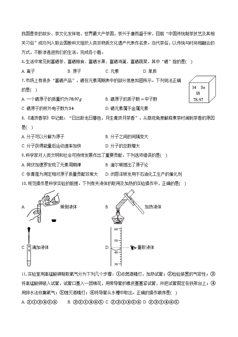 2025-2026学年广东省江门市恩平市九年级（上）期中化学试卷（含答案）第2页