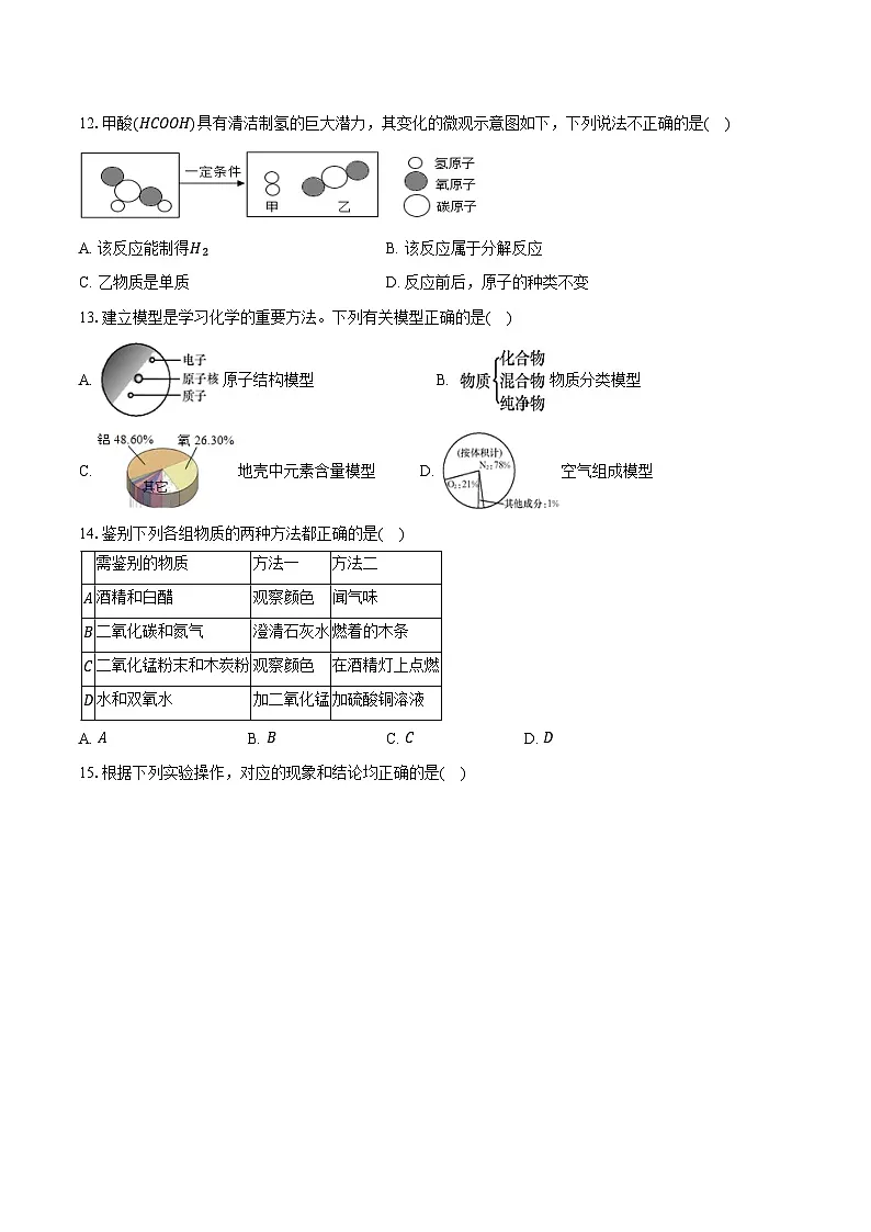 2025-2026学年广东省江门市恩平市九年级（上）期中化学试卷（含答案）第3页