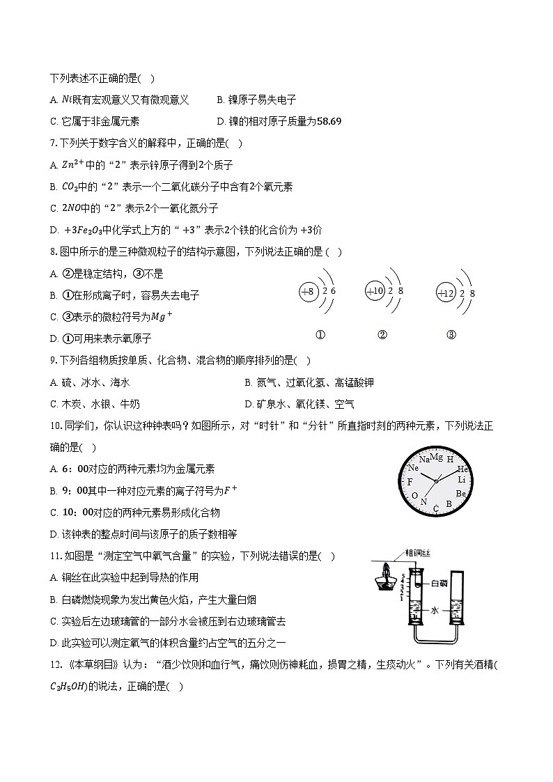 2025-2026学年广东省茂名市高州市九年级（上）期中化学试卷（含答案）第2页