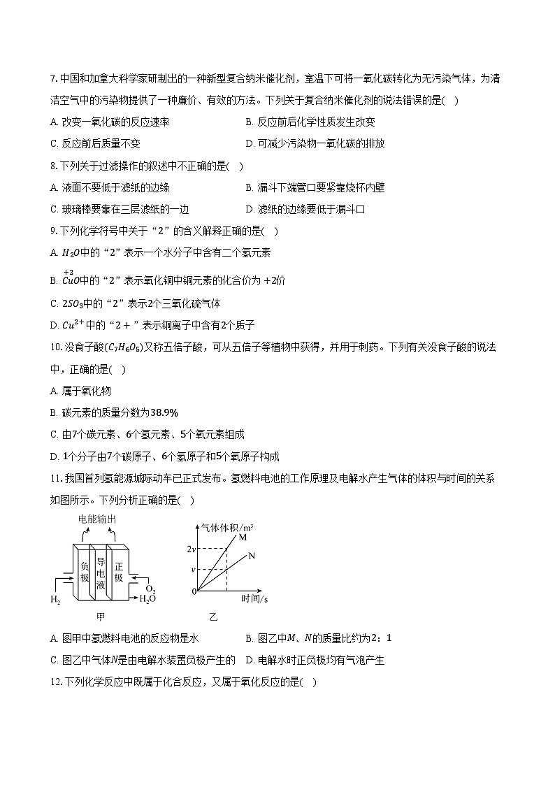 2025-2026学年广东省茂名市高州市四校九年级（上）期中化学试卷（含答案）第2页