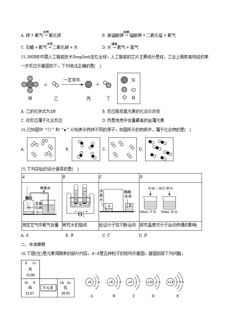 2025-2026学年广东省茂名市高州市四校九年级（上）期中化学试卷（含答案）第3页