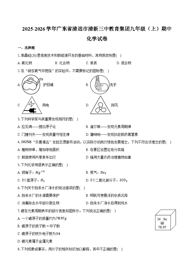 2025-2026学年广东省清远市清新三中教育集团九年级（上）期中化学试卷（含答案）第1页