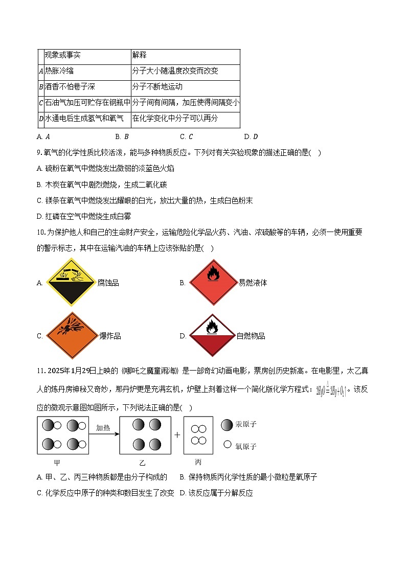 2025-2026学年广东省清远市清新三中教育集团九年级（上）期中化学试卷（含答案）第2页