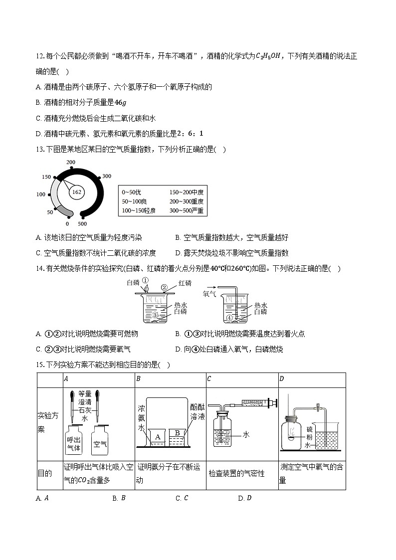 2025-2026学年广东省清远市清新三中教育集团九年级（上）期中化学试卷（含答案）第3页
