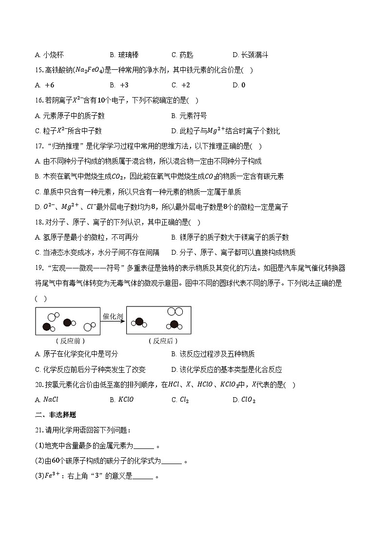 2025-2026学年广西贺州市昭平县九年级（上）期中化学试卷（含答案）第3页