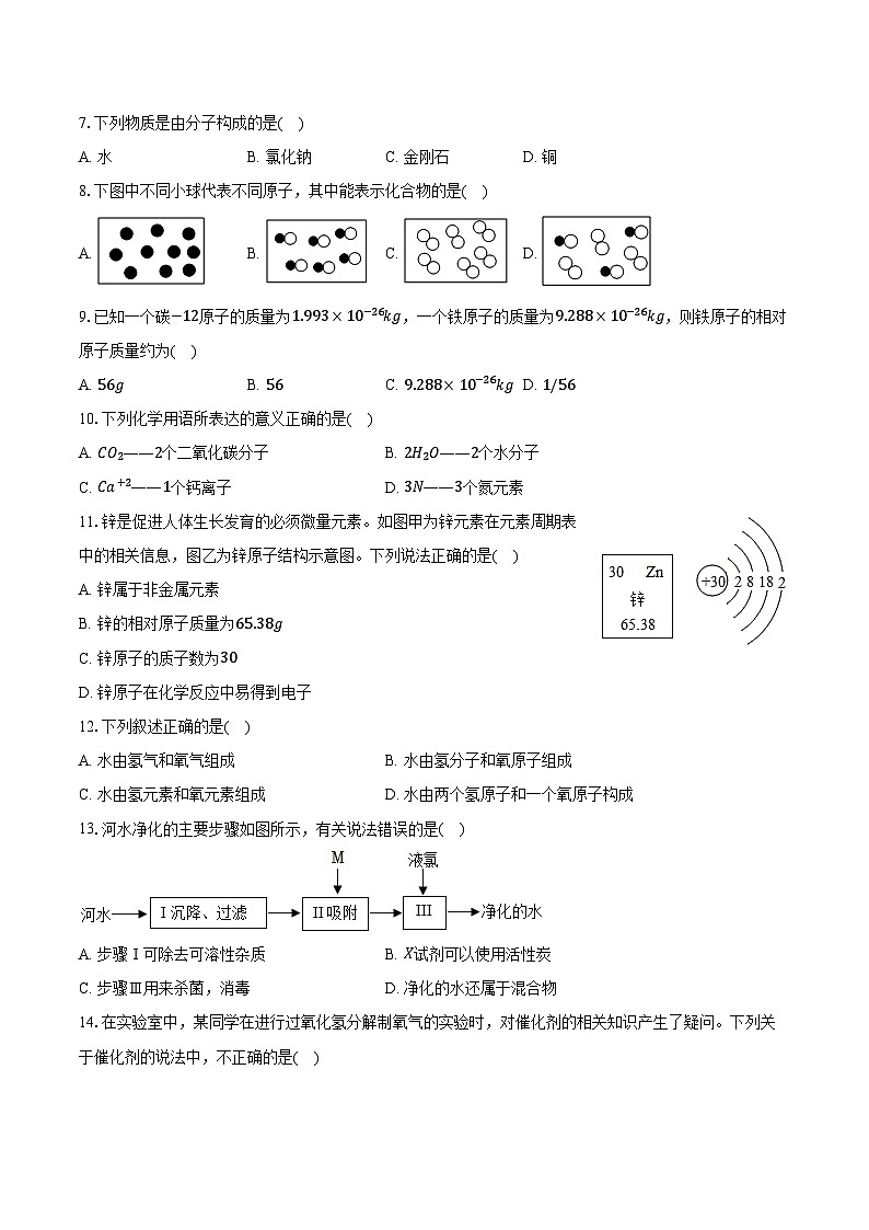 2025-2026学年海南省琼中县九年级（上）期中化学试卷（含答案）第2页