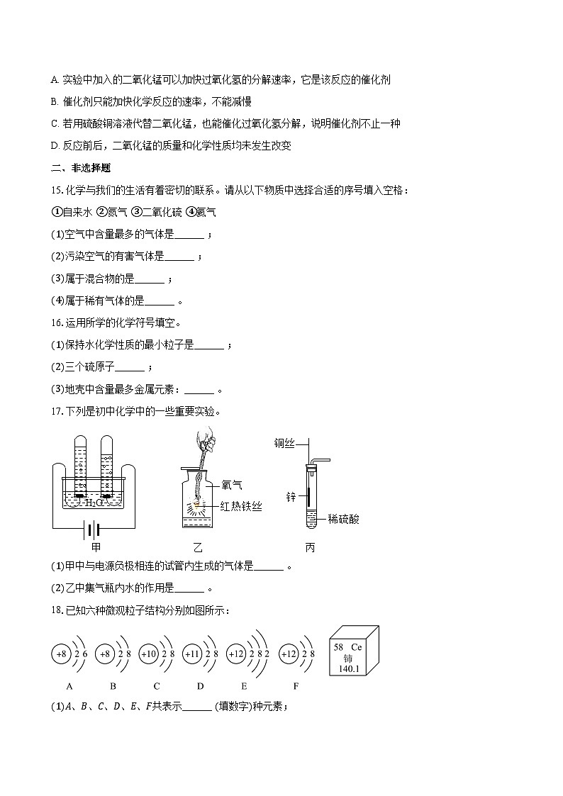 2025-2026学年海南省琼中县九年级（上）期中化学试卷（含答案）第3页