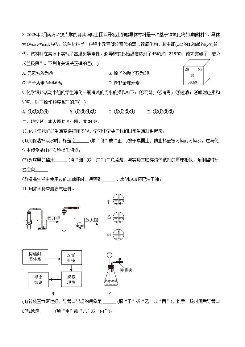 2025-2026学年河北省保定市曲阳县九年级（上）期中化学试卷（含答案）第2页