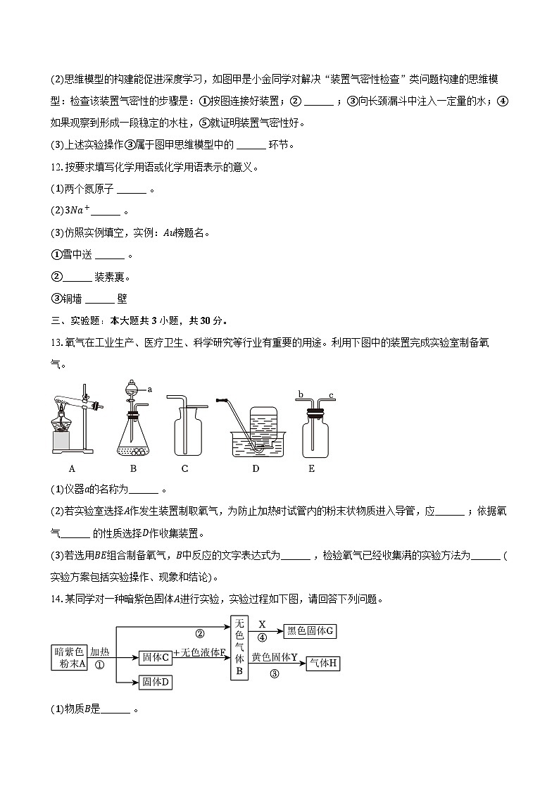 2025-2026学年河北省保定市曲阳县九年级（上）期中化学试卷（含答案）第3页