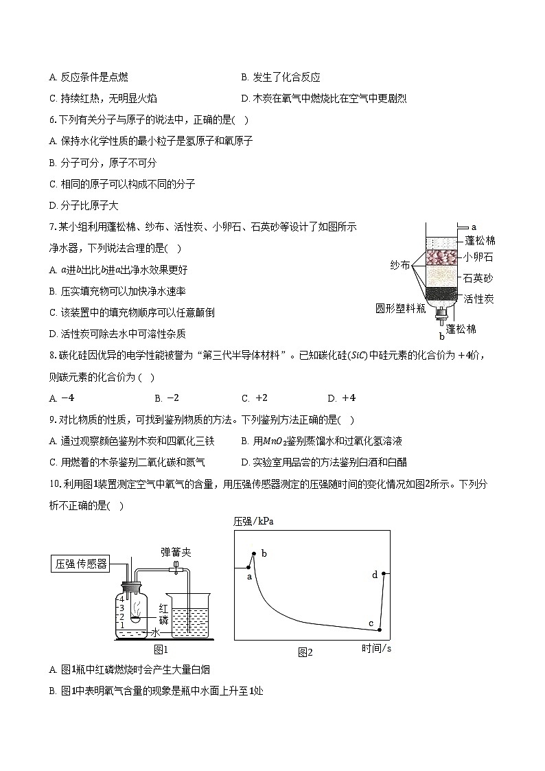 2025-2026学年河北省沧州市九年级（上）期中化学试卷（含答案）第2页