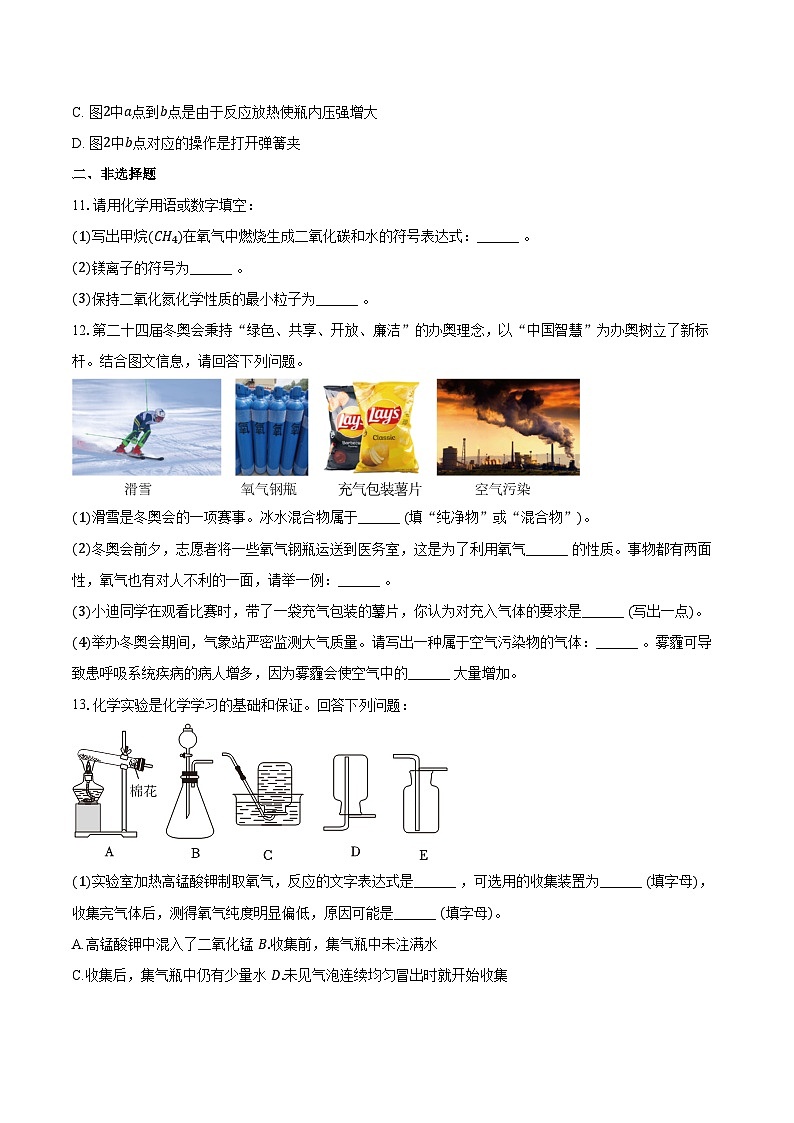 2025-2026学年河北省沧州市九年级（上）期中化学试卷（含答案）第3页