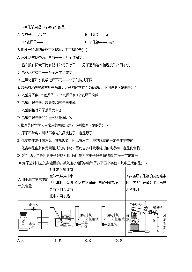 2025-2026学年河北省石家庄十七中九年级（上）期中化学试卷（含答案）第2页