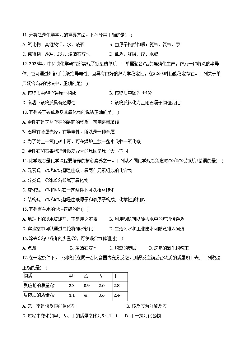 2025-2026学年河北省石家庄十七中九年级（上）期中化学试卷（含答案）第3页