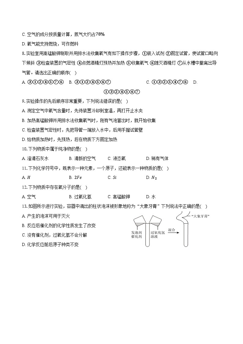 2025-2026学年河南省济源市沁园中学九年级（上）期中化学试卷（含答案）第2页
