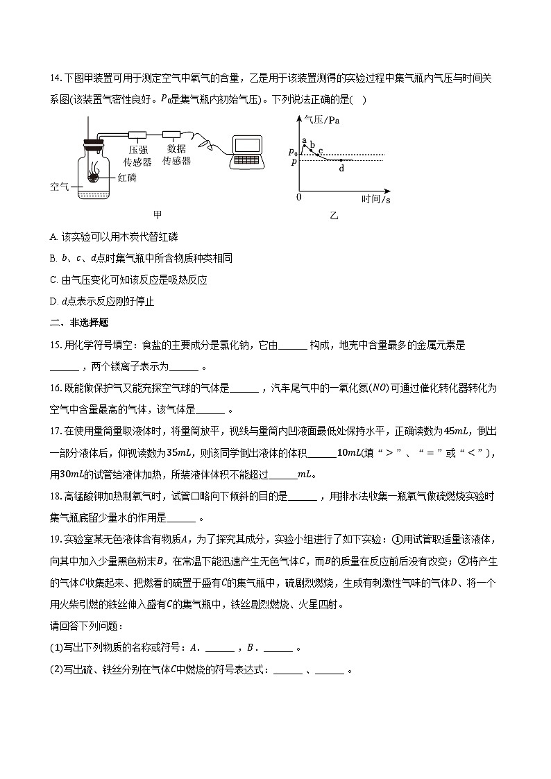 2025-2026学年河南省济源市沁园中学九年级（上）期中化学试卷（含答案）第3页