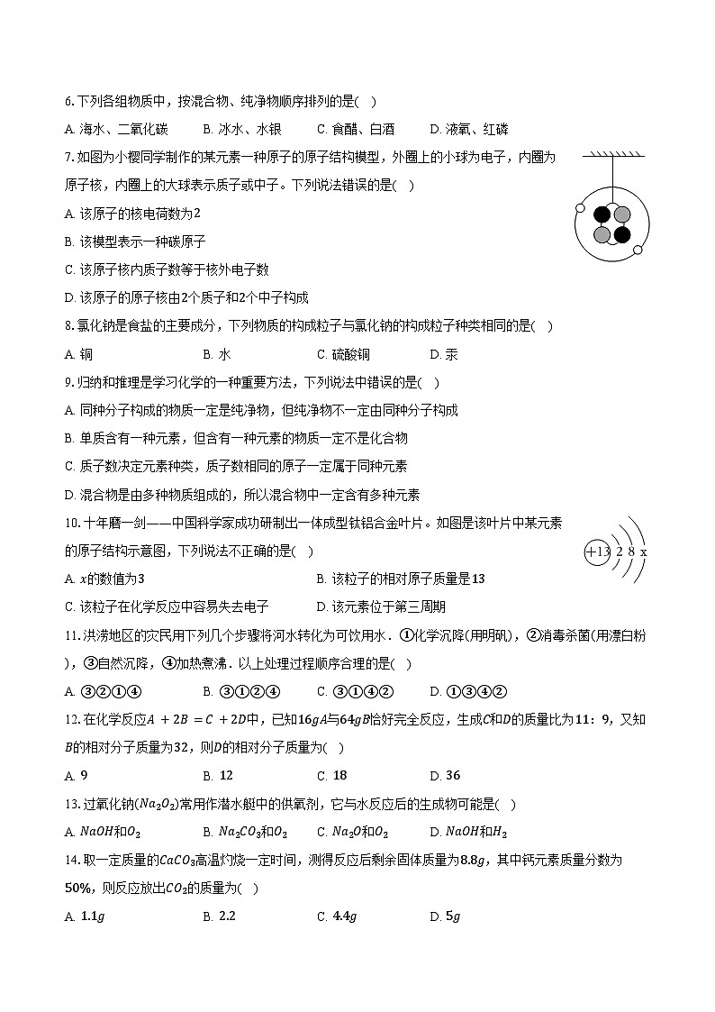 2025-2026学年河南省南阳市卧龙区九年级（上）期中化学试卷（含答案）第2页