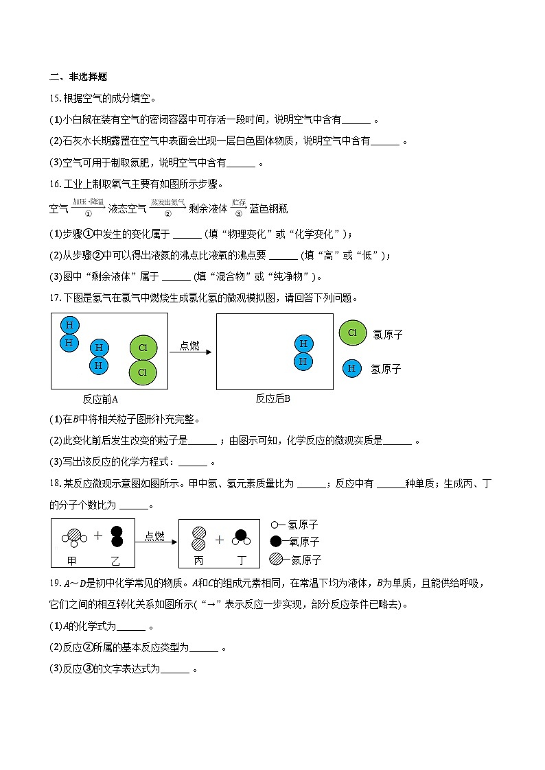 2025-2026学年河南省南阳市卧龙区九年级（上）期中化学试卷（含答案）第3页
