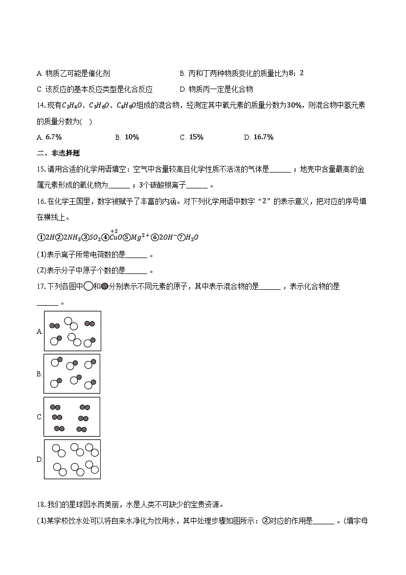 2025-2026学年河南省南阳市镇平县九年级（上）期中化学试卷（含答案）第3页