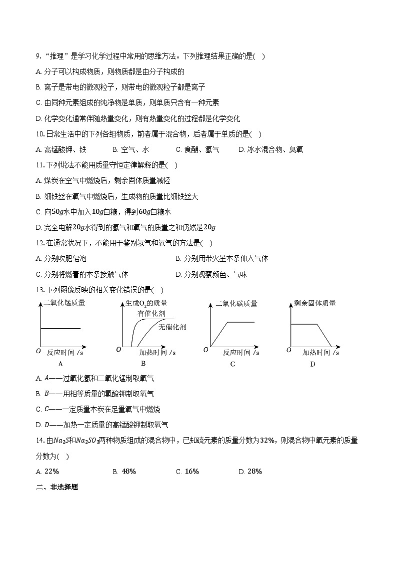 2025-2026学年河南省周口市太康县九年级（上）期中化学试卷（含答案）第2页