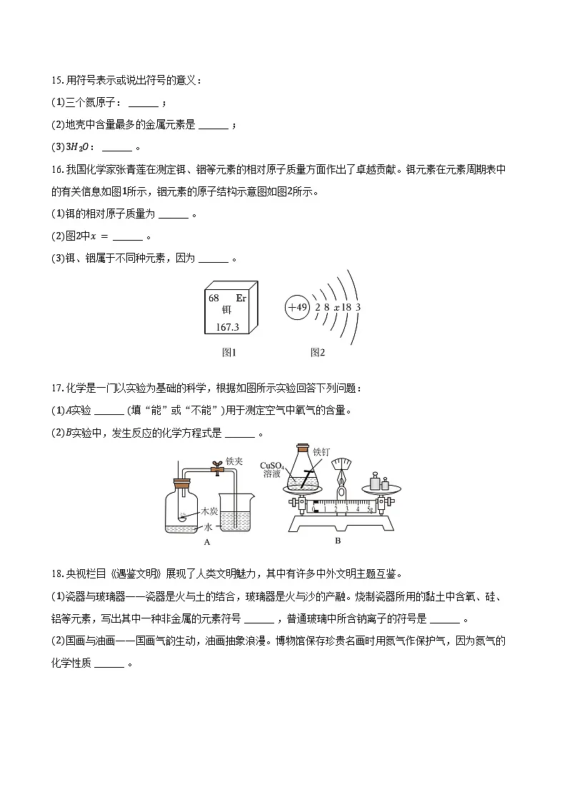 2025-2026学年河南省周口市太康县九年级（上）期中化学试卷（含答案）第3页