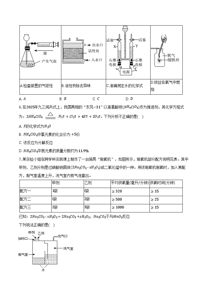 2025-2026学年湖北省武汉市汉阳区九年级（上）期中化学试卷（含答案）第2页